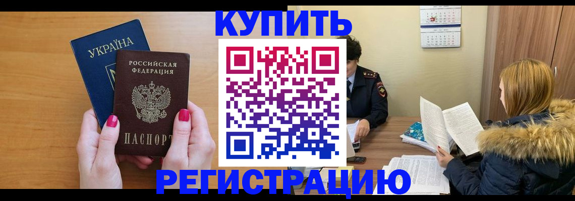 миграционный учет в Шилке