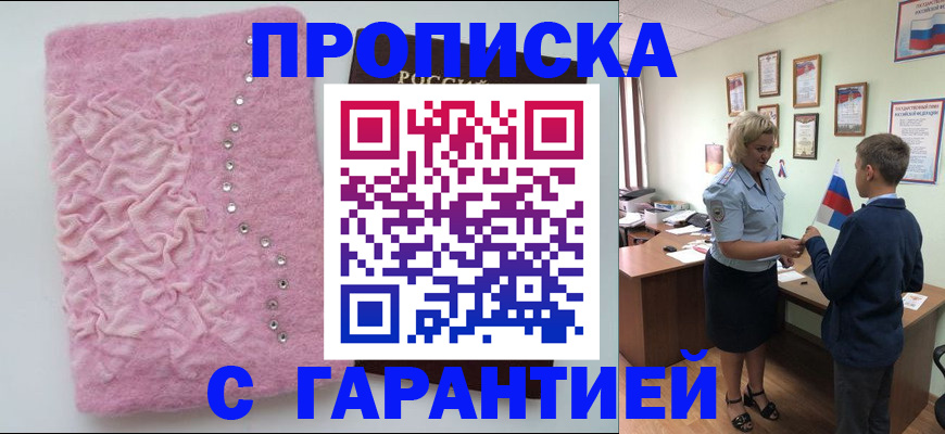 прописка штамп в Шилке